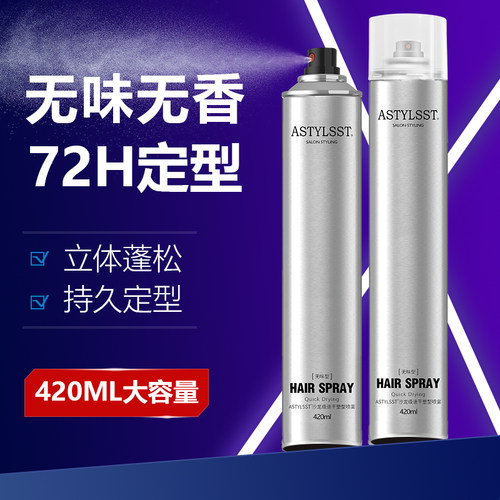 造型师专用发胶喷雾定型无香型