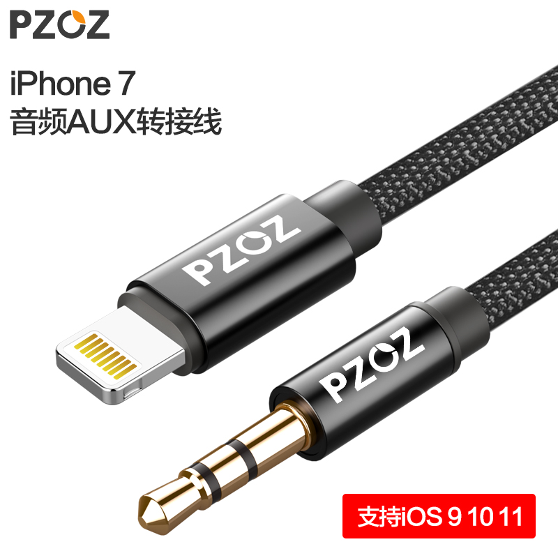 蘋果7音頻線iPhone7plus車載aux手機aus連接i7p轉3.5mm汽車用axu8
