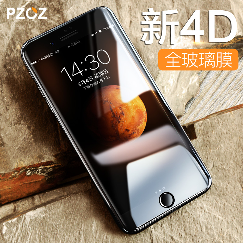 Æ»¹û8Plus¸Ö»¯Ä¤iPhone7È«ÆÁ²£Á§¸²¸ÇË®Äý7pÈ«°ü°ü±ßÊÖ»úÓ²±ßºÚ4D¿¹À¶¹âÖ¸ÎÆ·À±¬ÆÁ±£ipone°Ëi8¸Õ»¯moÌùĤ6sp