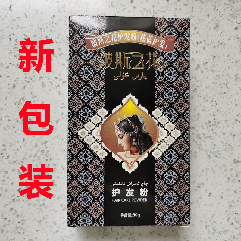 特价买二送一新疆波斯之花黑色/彩染