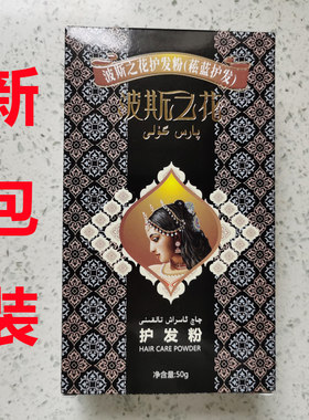 特价买二送一新疆波斯之花黑色/栗棕色植物养发粉染色护发