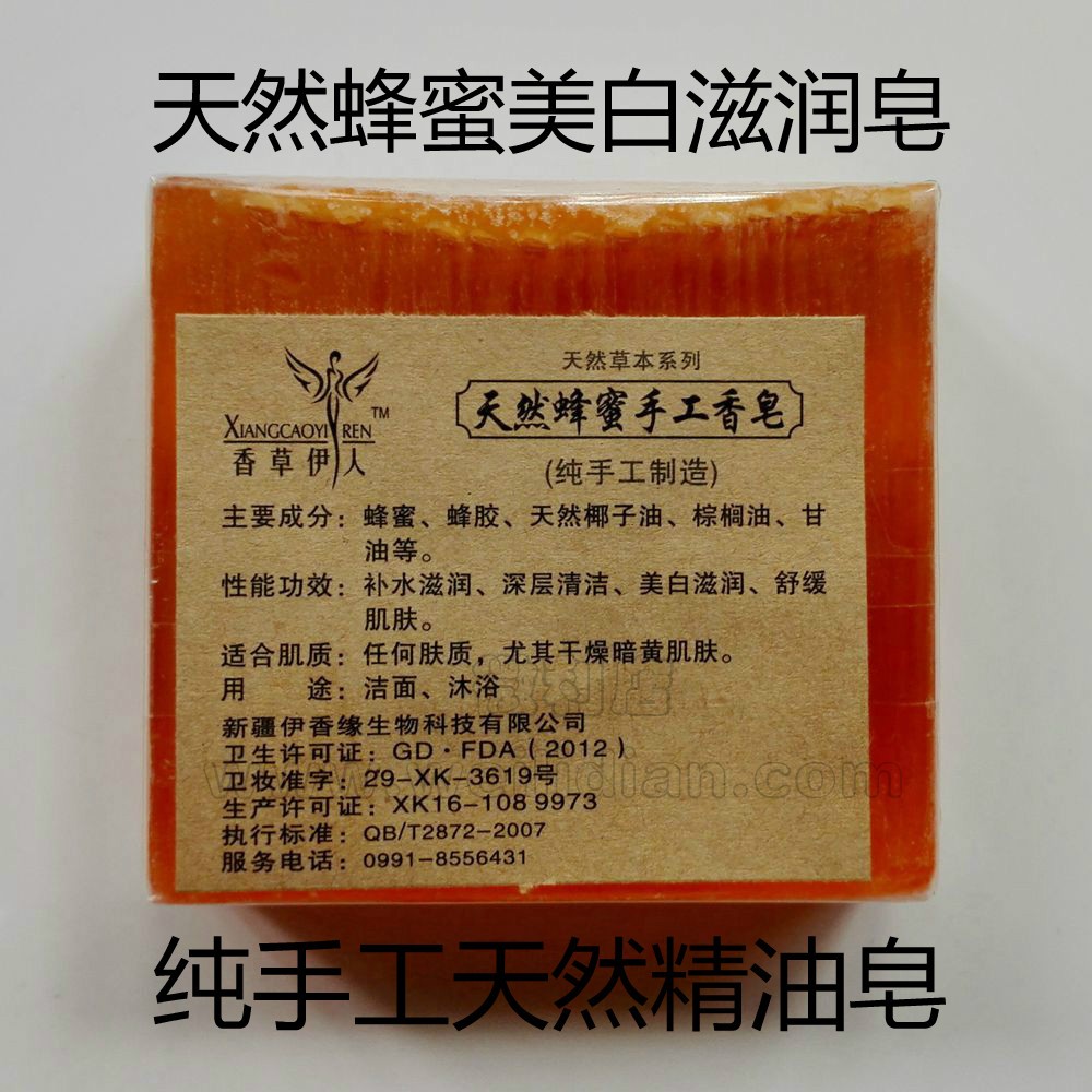 10个包邮新疆香草伊人 蜂蜜精油皂手工皂洁面皂 保湿滋润深层清洁