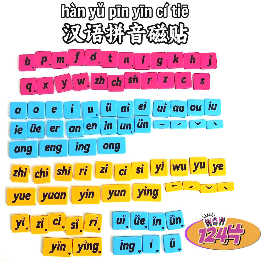 小学拼音字母表磁贴磁力游戏册