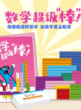 蒙氏数学数棒早教启蒙