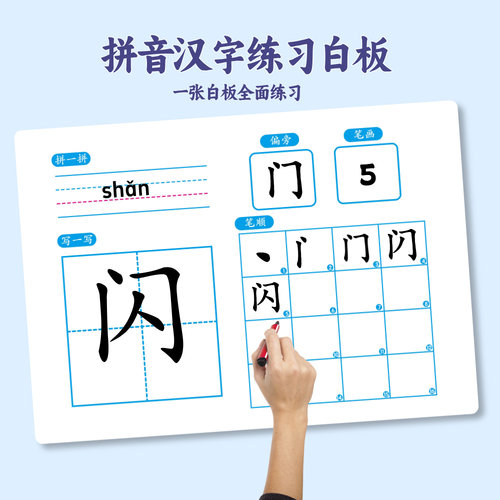 汉字书写拼音可擦写练习板