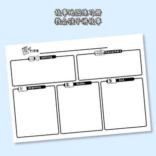 儿童英文故事地图练习纸Story Map幼儿园小学故事五指复述法