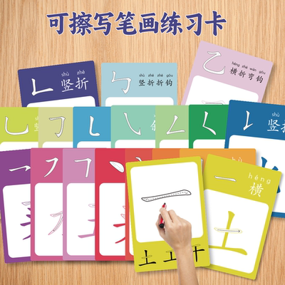 小学汉字笔画卡可擦写练习卡