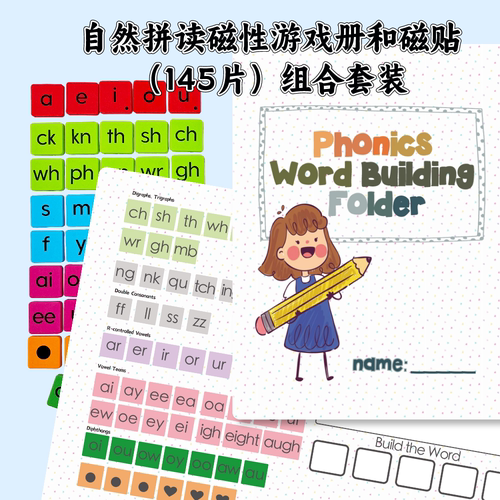 小学幼儿园英语自然拼读CVC磁贴