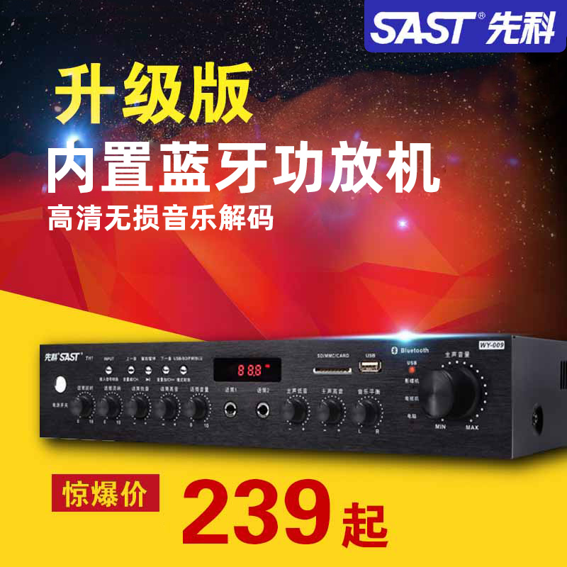 SAST/先科 WY-009国产功放机家用5.1HiFi家庭影院音箱蓝牙大功率-封面