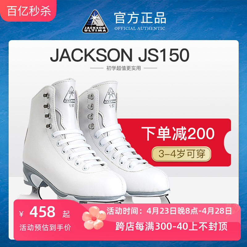 Jackson入门款花样滑冰鞋