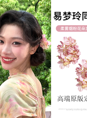 易梦玲同款柔雾烟粉花花发夹