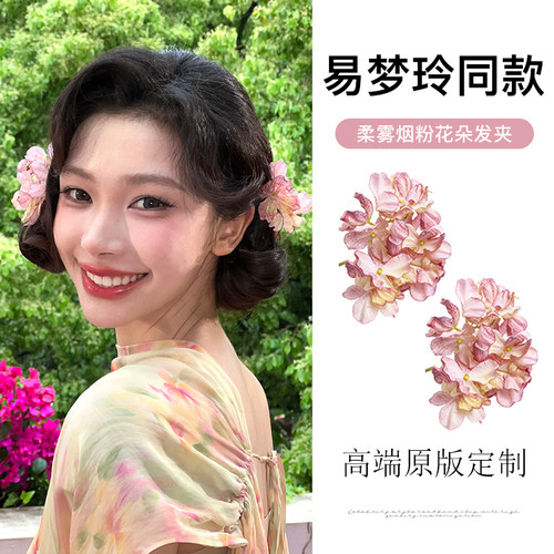 易梦玲同款柔雾烟粉花花发夹