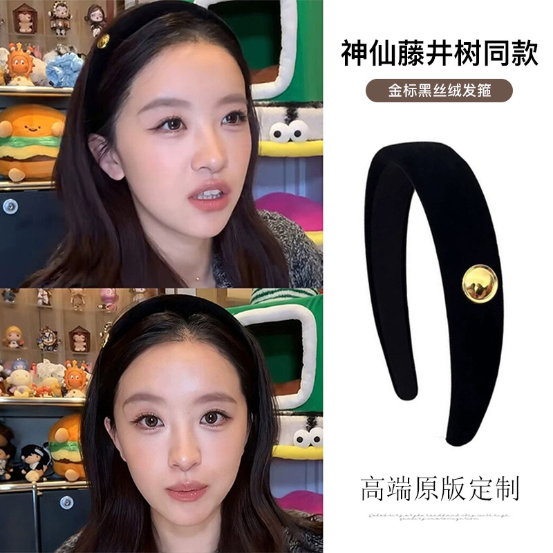 神仙藤井树同款~金标黑丝绒发箍