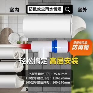 PVC穿墙风帽防雨帽油烟管风管110/75排风罩透气防鼠蚊虫厨卫通风