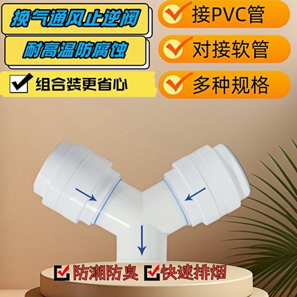 排烟厨卫浴霸100止回阀y型75二进一出80三通止逆阀通风管道排风管