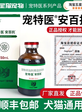 百肽宠特医安百抗抗病毒口服液犬猫狗宠物增强免疫营养滋补易吸收