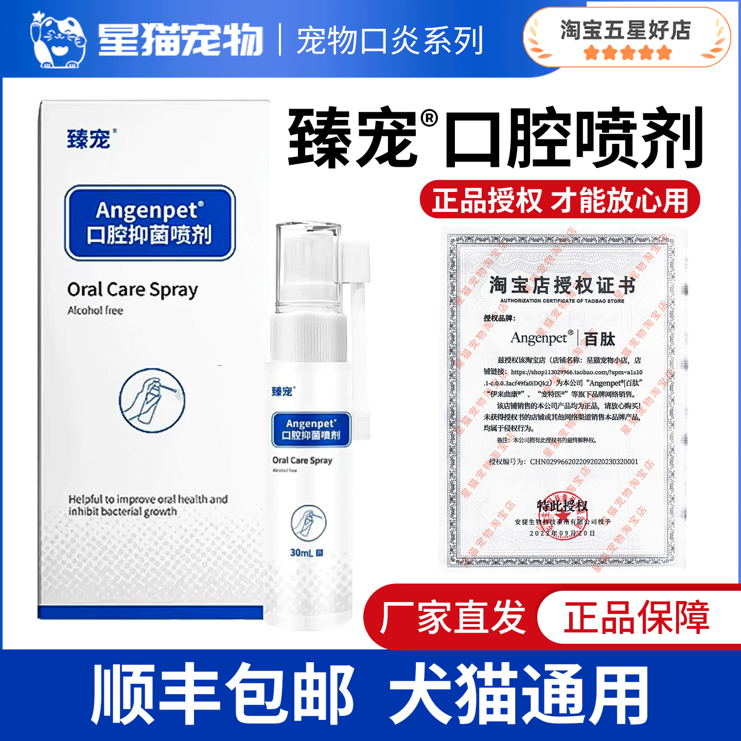 臻宠口腔抑菌喷剂雾犬猫通用宠物口炎流口水清洁狗狗牙龈红肿百肽