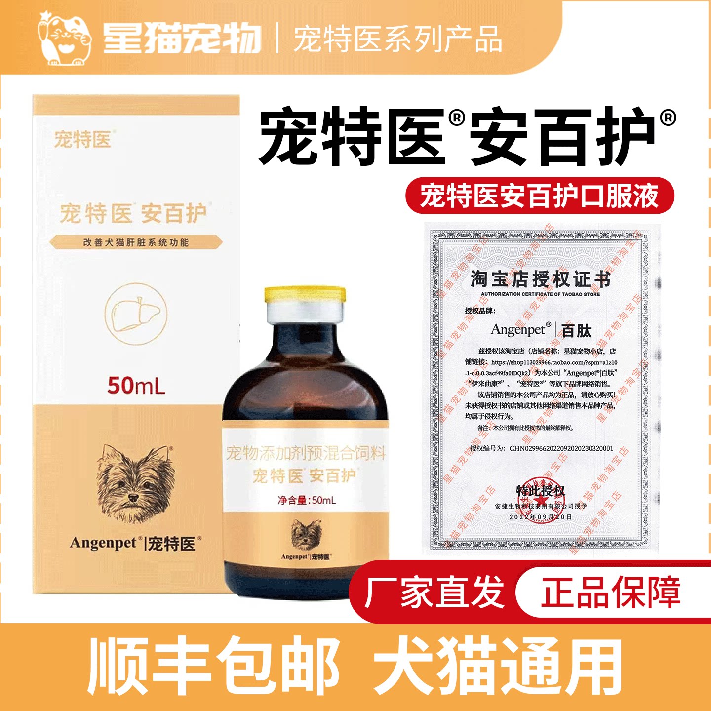 宠特医安百护保肝口服液猫咪狗狗