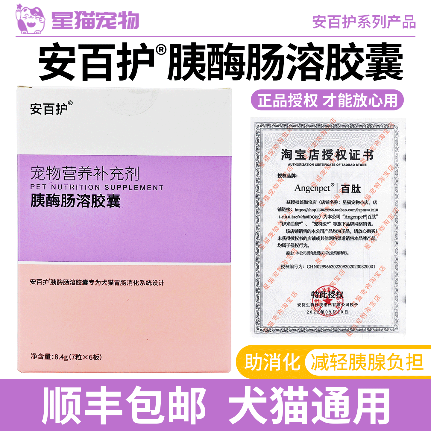 安百护胰酶肠溶胶囊补胰酶助消化