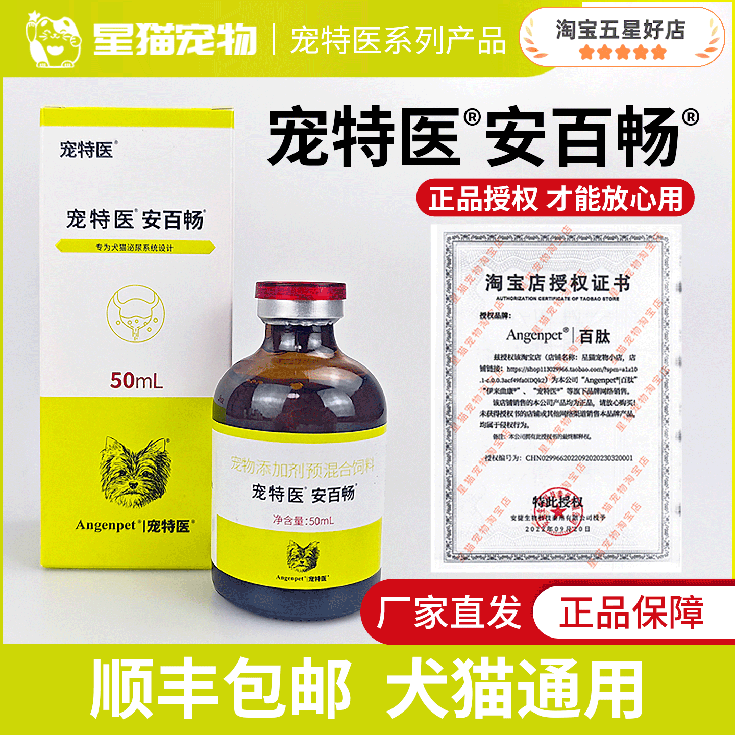 宠特医安百畅口服液犬猫利尿通淋退黄猫咪狗狗泌尿膀胱尿路营养液