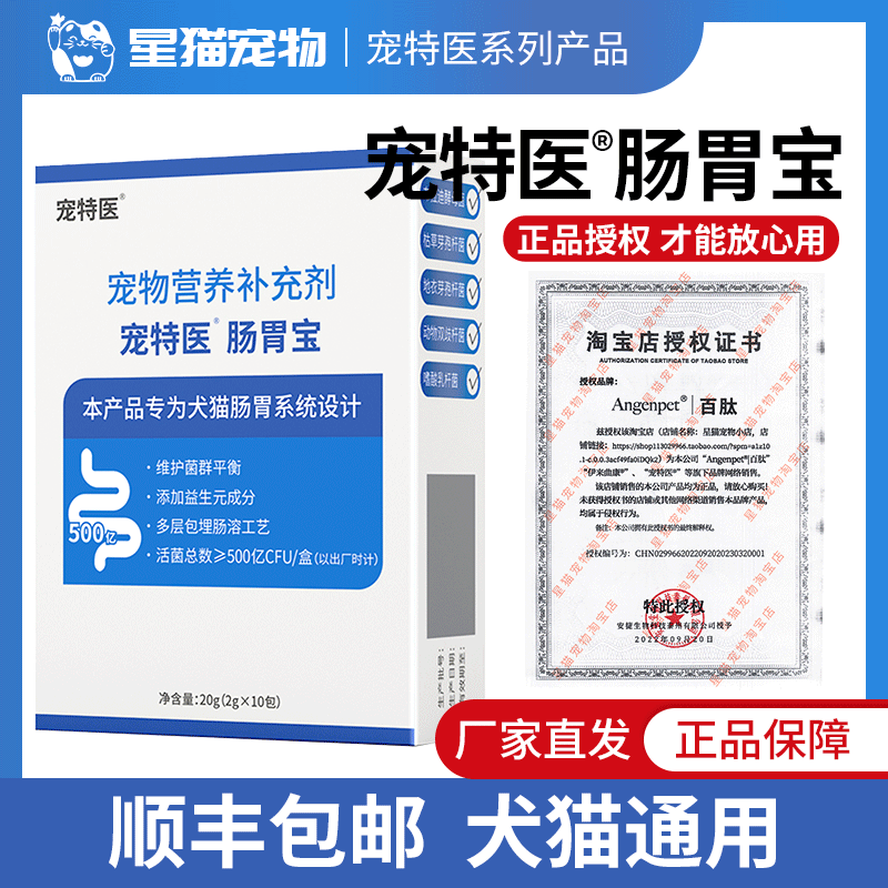 宠特医肠胃宝益生菌粉猫咪狗狗肠胃调理改善菌群宠物软便消化不良