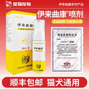 伊来曲康喷剂猫咪狗皮肤病外用药