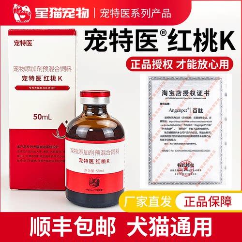 百肽宠特医红桃K口服液补血补铁