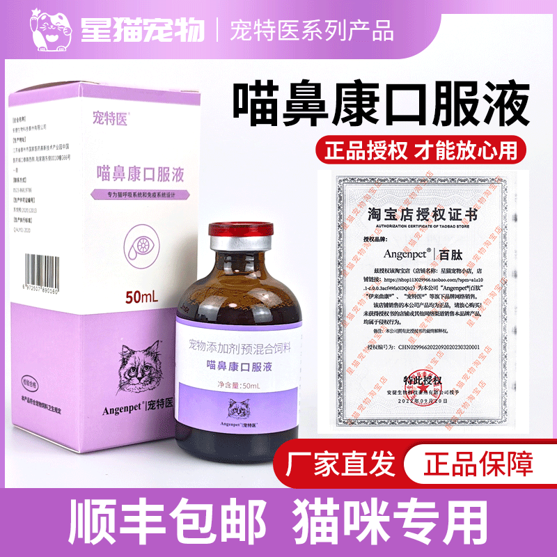 宠特医喵鼻康口服液赖氨酸营养液