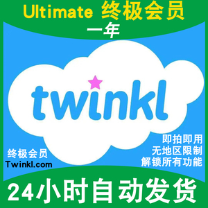 Twinkl会员Ultimate终极12个月英文全科教学英语阅读解锁所有功能