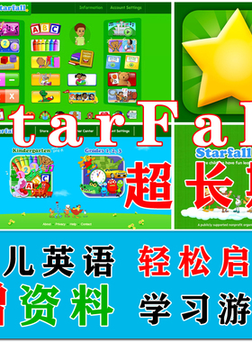 starfall 会员零基础幼儿英语轻松启蒙 儿童自然拼读快乐学习游戏