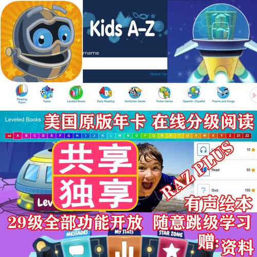 raz英语读物reading帐号kids a-z分级阅读az绘本plus自然拼读账号