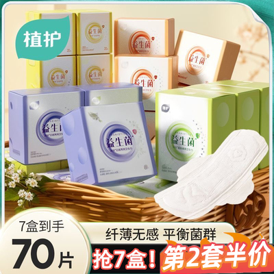 植护益生菌卫生巾冰丝面层轻薄