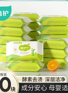 植护婴儿洗衣皂宝宝专用新生婴幼儿童肥皂尿布皂洗衣服内裤去渍bb