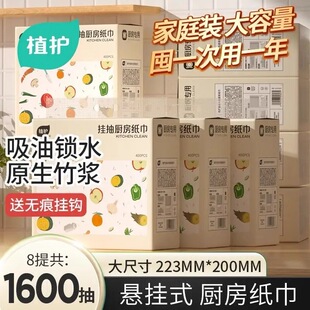 植护厨房纸巾大包悬挂抽取式吸油吸水纸厨房适用抽纸料理纸家庭装