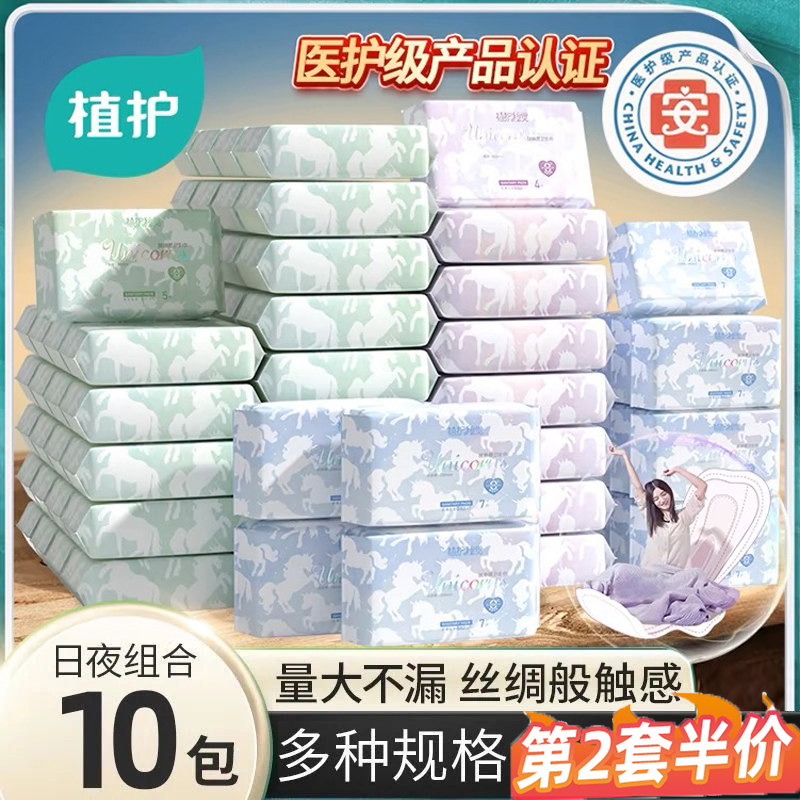 植护卫生日夜组合超薄透气姨妈巾