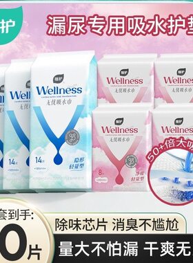植护护垫吸水巾漏尿专用防漏隐形