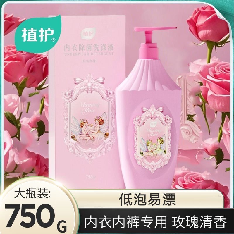 植护内衣洗衣液女士除菌除螨去血渍手洗内裤专用正品去血渍清洗液,洗护清洁剂/卫生巾/纸/香薰,内衣洗衣液,淘宝优惠券,粉丝福利购,淘宝优惠卷