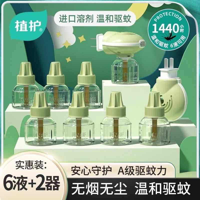 植护插电热蚊香液无味补充装幼儿童宝宝驱蚊虫专研防蚊器水室内用,洗护清洁剂/卫生巾/纸/香薰,蚊香液,淘宝优惠券,粉丝福利购,淘宝优惠卷
