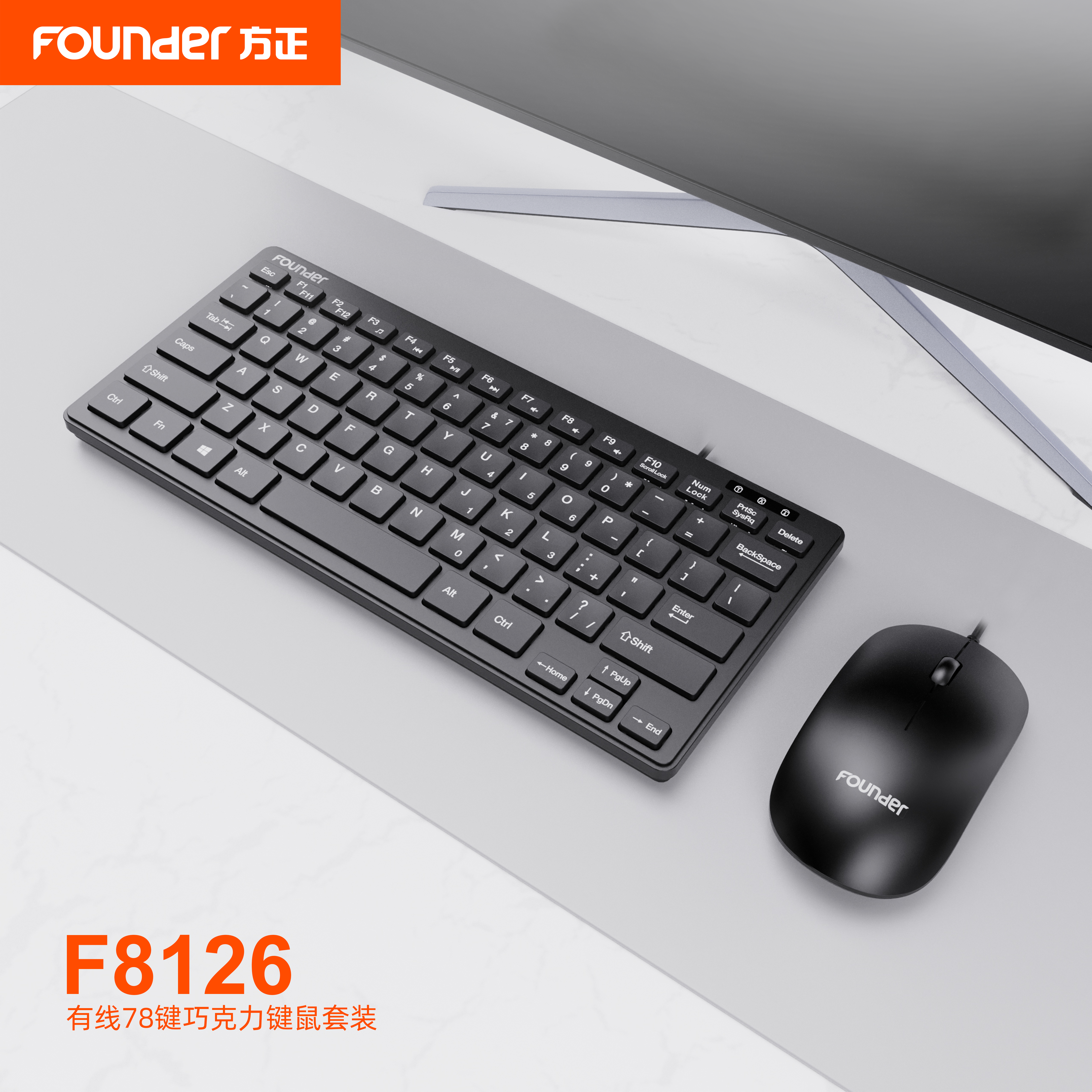 方正8126无线键盘鼠标小巧轻便超薄笔记本电脑台式办公工业机器通