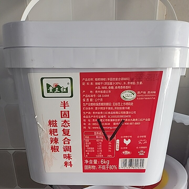 贵三红糍粑辣椒贵州遵义虾子特产制作剁辣椒糍粑辣椒椒调料