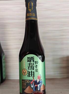 730天黔老翁酱油晒酱油贵州特产酿造酱油500ml凉拌炒菜拌面
