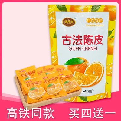 0嗨乐享古法火车同款干老橘陈皮