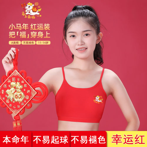 女童二三段红色纯棉内衣文胸