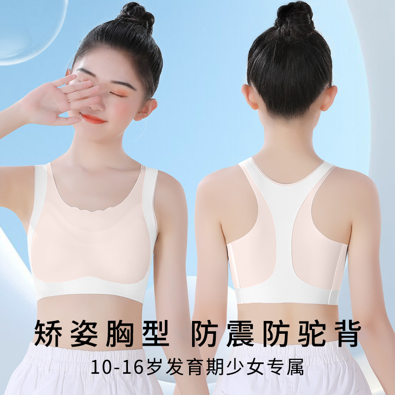 杯垫一体初高中学生运动内衣女童