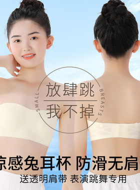 隐形无肩带内衣女童裹胸舞蹈专用