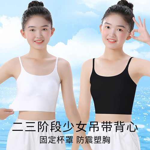 二段大女童吊带小背心文胸冰丝薄