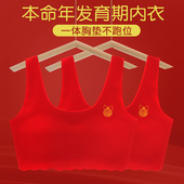 女童本命年内衣红色中小学生儿童发育期小背心大童内穿文胸12岁薄