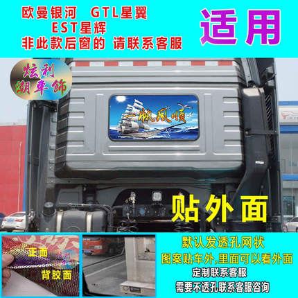 适用欧曼福康A星翼星辉货车后窗贴车窗玻璃装饰贴画动漫游戏透孔
