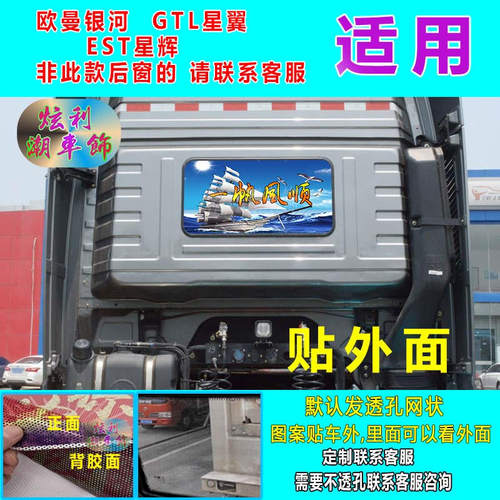 欧曼福康A星翼星辉后窗车外贴画