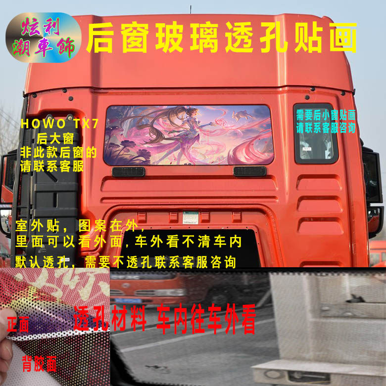 TX后大窗动漫装饰贴画